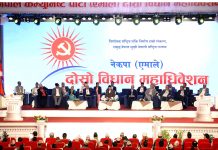 एमालेको विधान महाधिवेशन : समूहगत छलफल सकियो