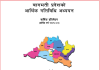 बागमती प्रदेशको आर्थिक वृद्धिदर ५.२ प्रतिशत रहने अनुमान
