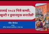 “वडालाई २०८४ भित्रै कच्ची, खाल्टाखुल्टी र डुवानमुक्त बनाउँछौें’