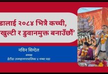 “वडालाई २०८४ भित्रै कच्ची, खाल्टाखुल्टी र डुवानमुक्त बनाउँछौें’