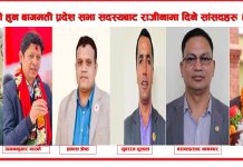 बागमती प्रदेशका ६ जना सांसदद्वारा राजीनामा