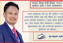 सन्दर्भः विश्व पानी दिवस, २०८२