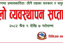 मकवानपुरमा ‘वन डढेलो व्यवस्थापन सप्ताह’ सुरु