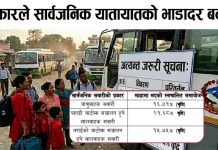 सरकारले सार्बजनिक यातायातको भाडादर बढायो (सूचीसहित)